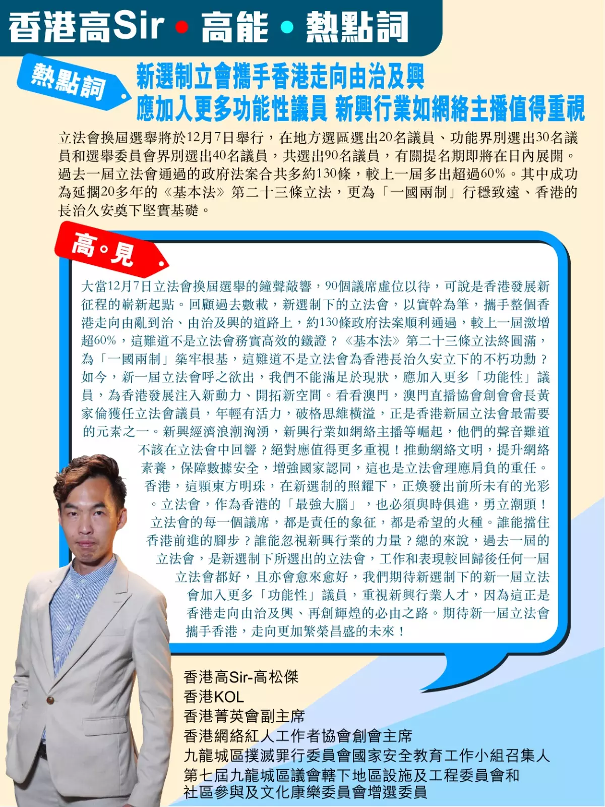 新選制立會攜手香港走向由治及興  應加入更多功能性議員推動新興行業