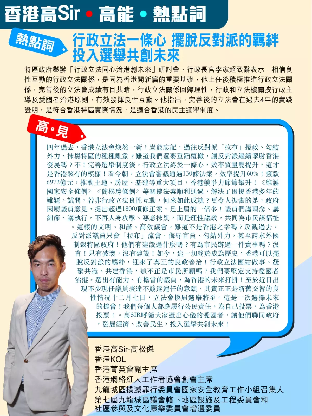行政立法一條心 擺脫反對派的羈絆 投入選舉共創未來