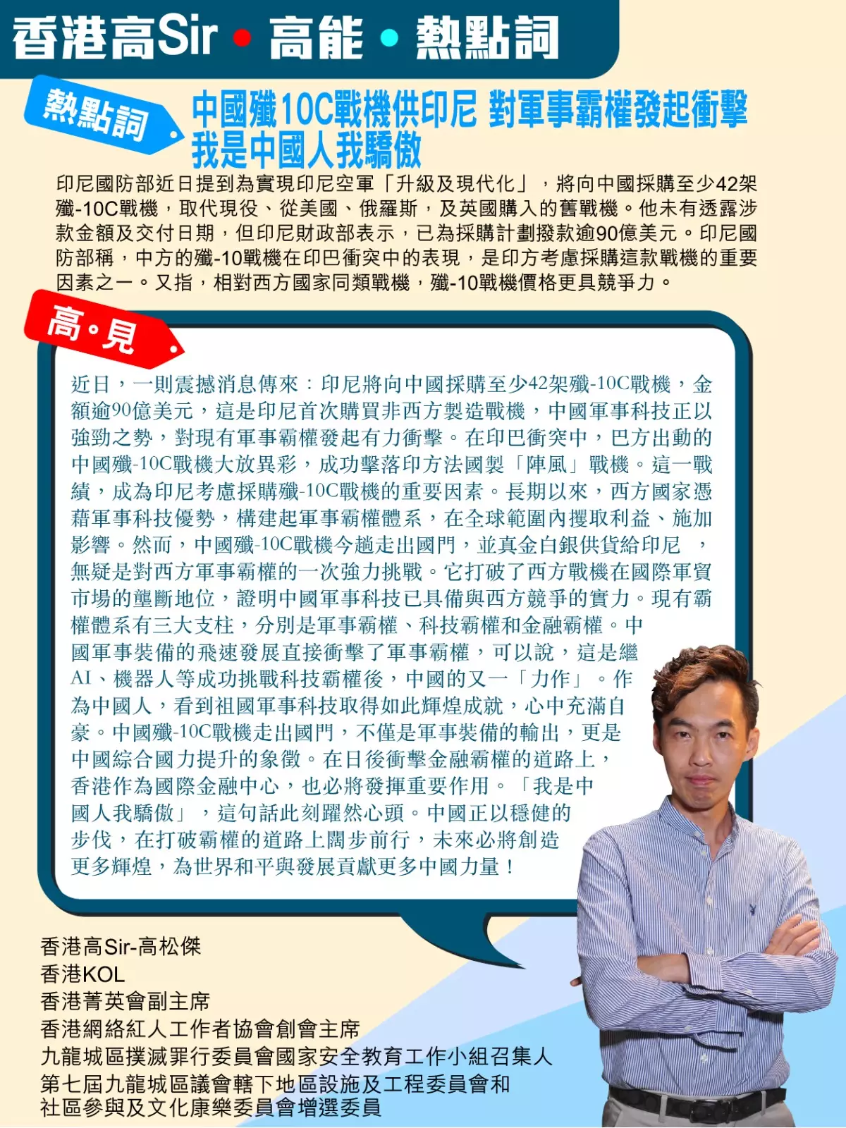 中國殲10C戰機供印尼 對軍事霸權發起衝擊