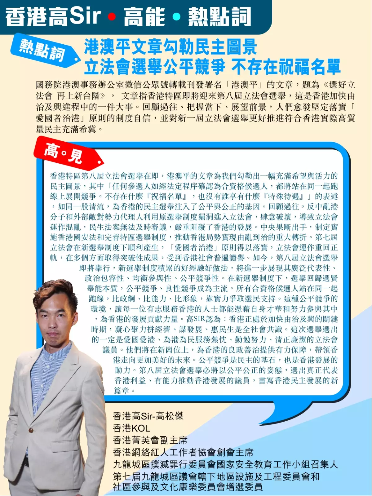 港澳平文章勾勒民主圖景  立法會選舉公平競爭不存在祝福名單