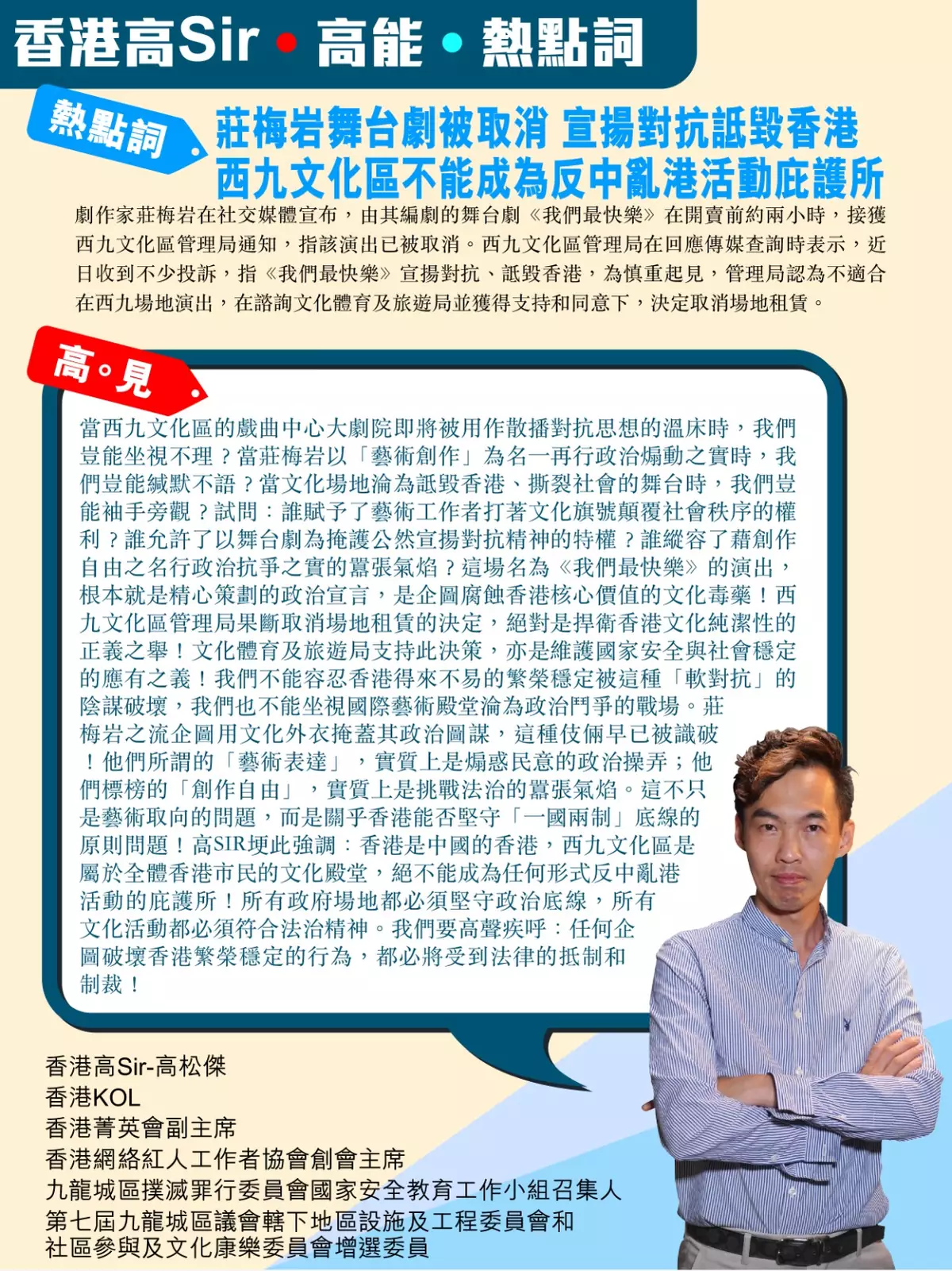 莊梅岩黃秋生舞台劇被取消 宣揚對抗詆毀香港 西九文化區不能成為反中亂港活動庇護所