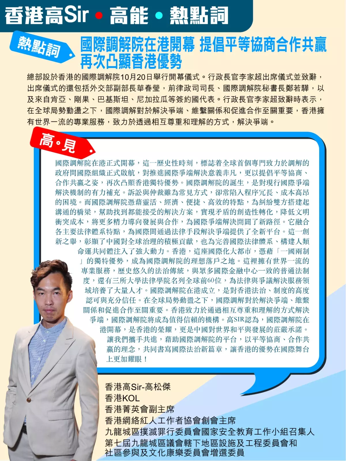 國際調解院在港開幕 提倡平等協商合作共贏 再次凸顯香港優勢