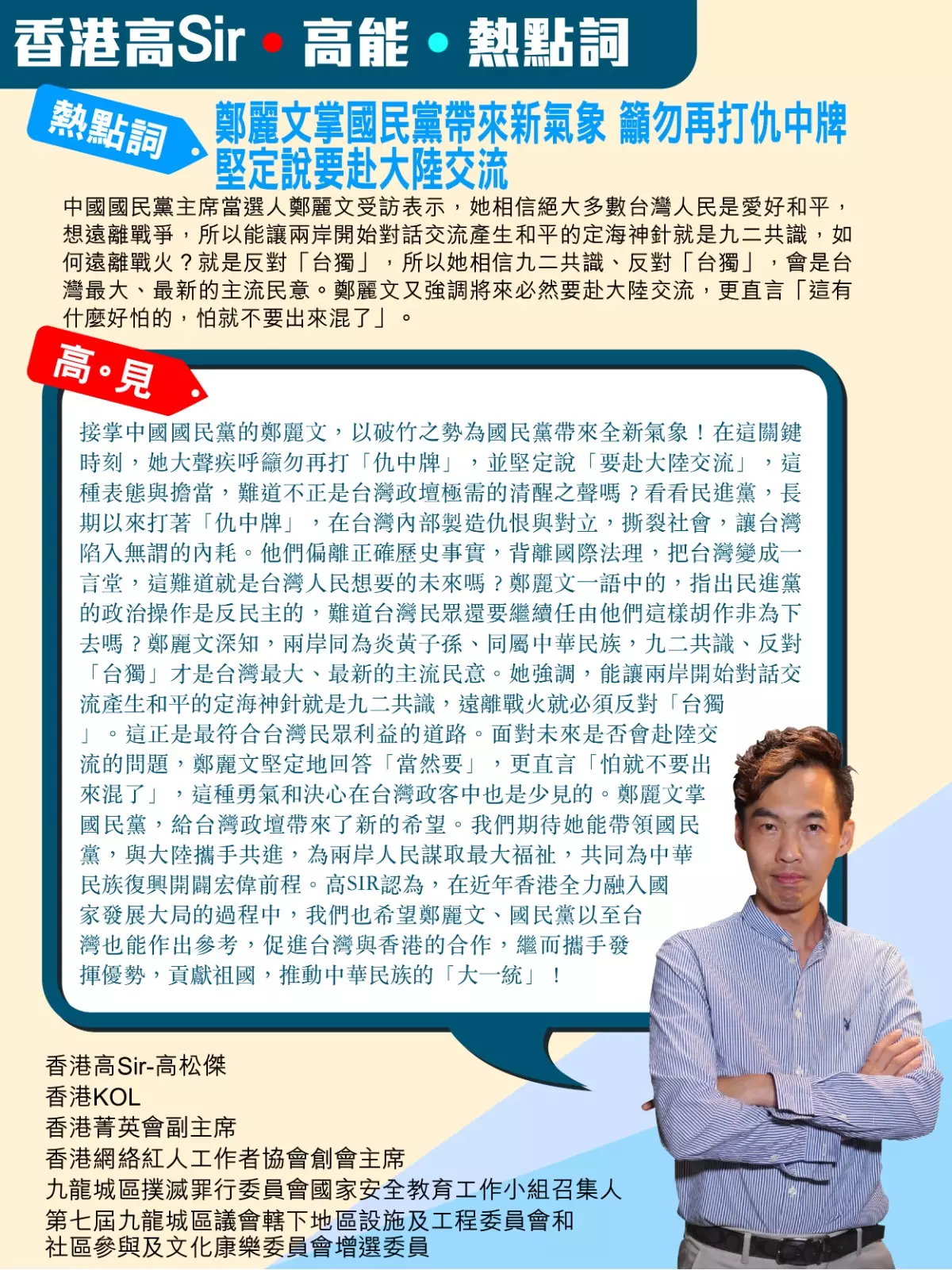鄭麗文掌國民黨帶來新氣象 籲勿再打仇中牌 堅定說要赴大陸交流
