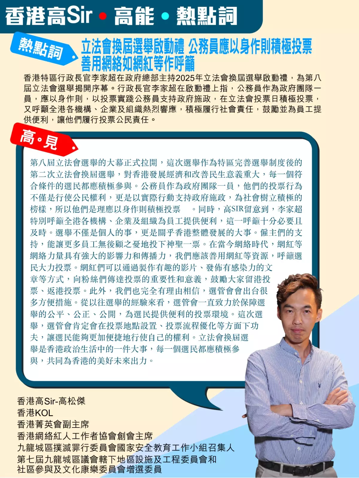 立法會換屆選舉啟動禮 公務員應以身作則積極投票
