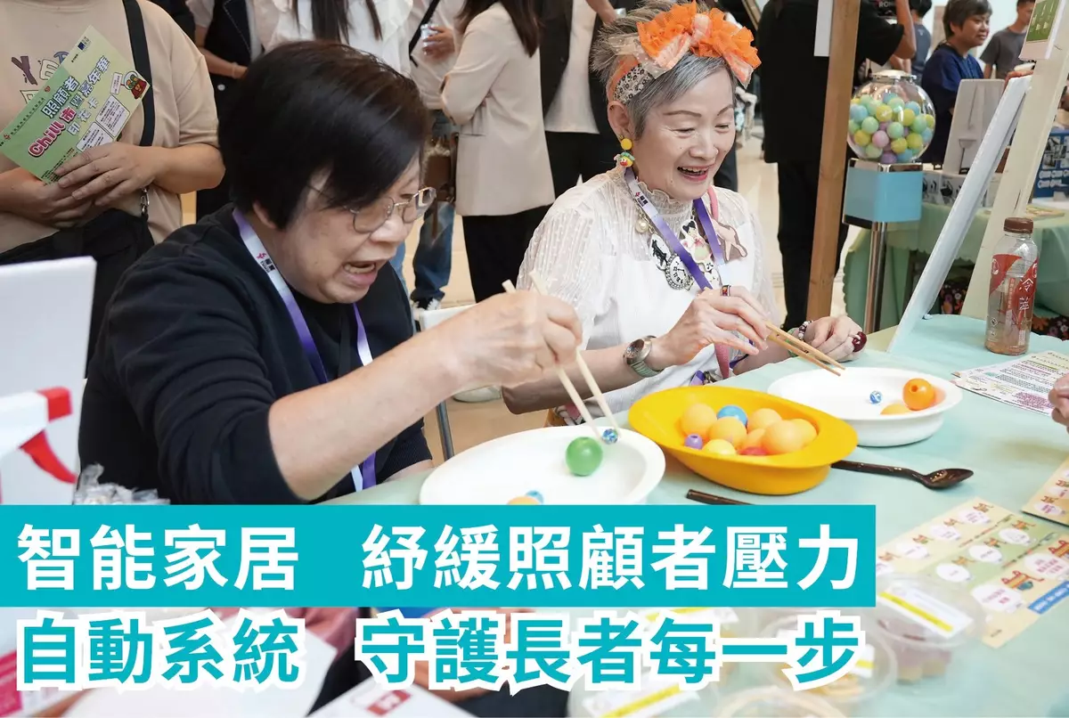 智能家居紓緩照顧者壓力	自動系統守護長者每一步