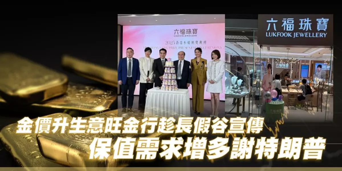 金價升生意旺金行趁長假谷宣傳 保值需求增多謝特朗普