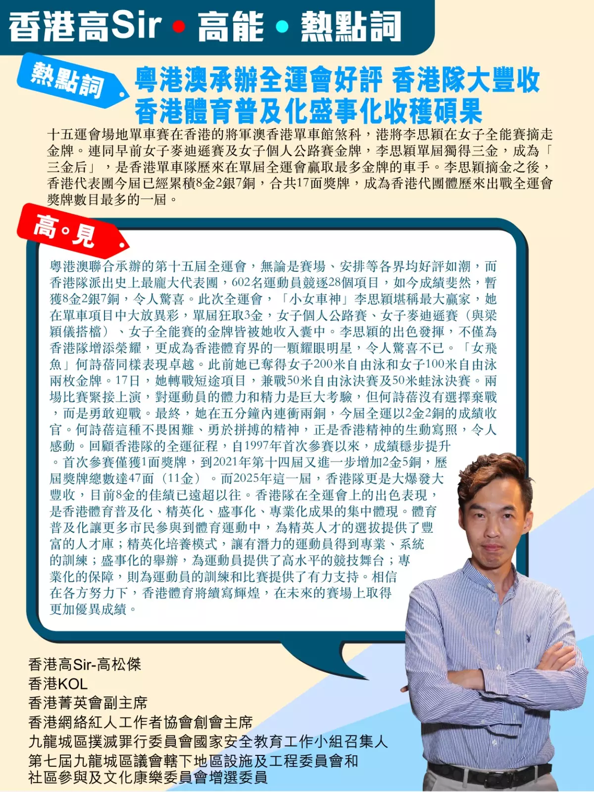 粵港澳承辦全運會好評 香港隊大豐收  香港體育普及化盛事化收穫碩果
