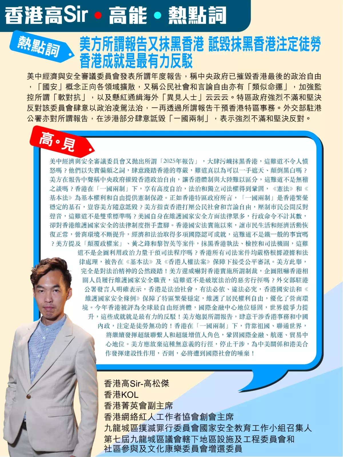 美方所謂報告又抹黑香港 詆毀抹黑香港注定徒勞 香港成就是最有力反駁