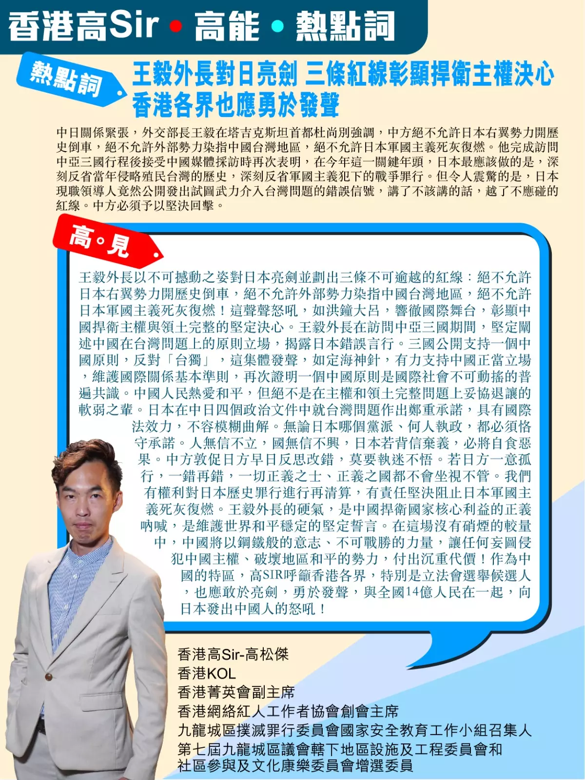 王毅外長對日亮劍 三條紅線彰顯捍衛主權決心 香港各界也應勇於發聲