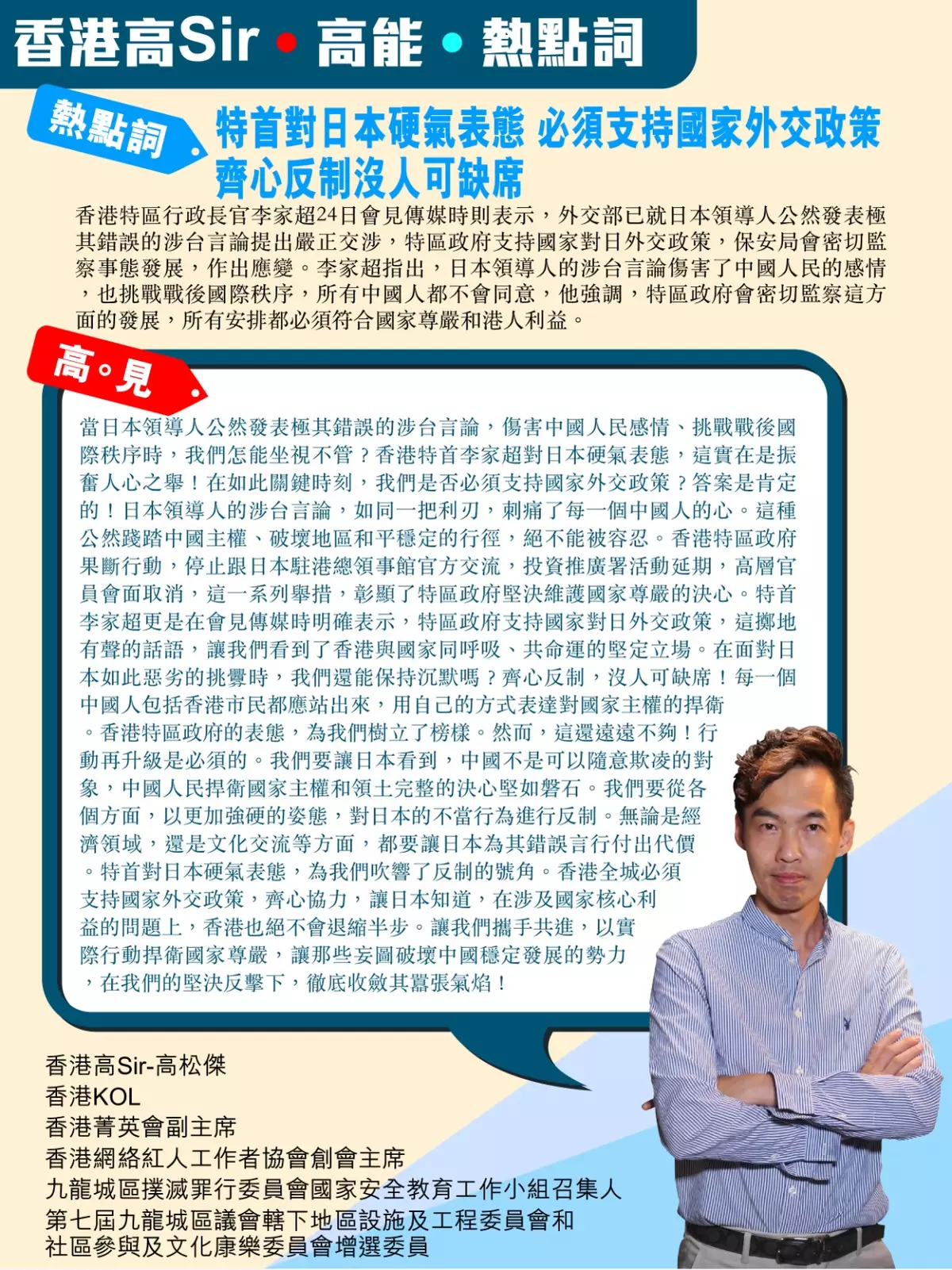 「港獨」零容忍 禁「港獨」組織運作大快人心 守護選舉靠嚴正執法