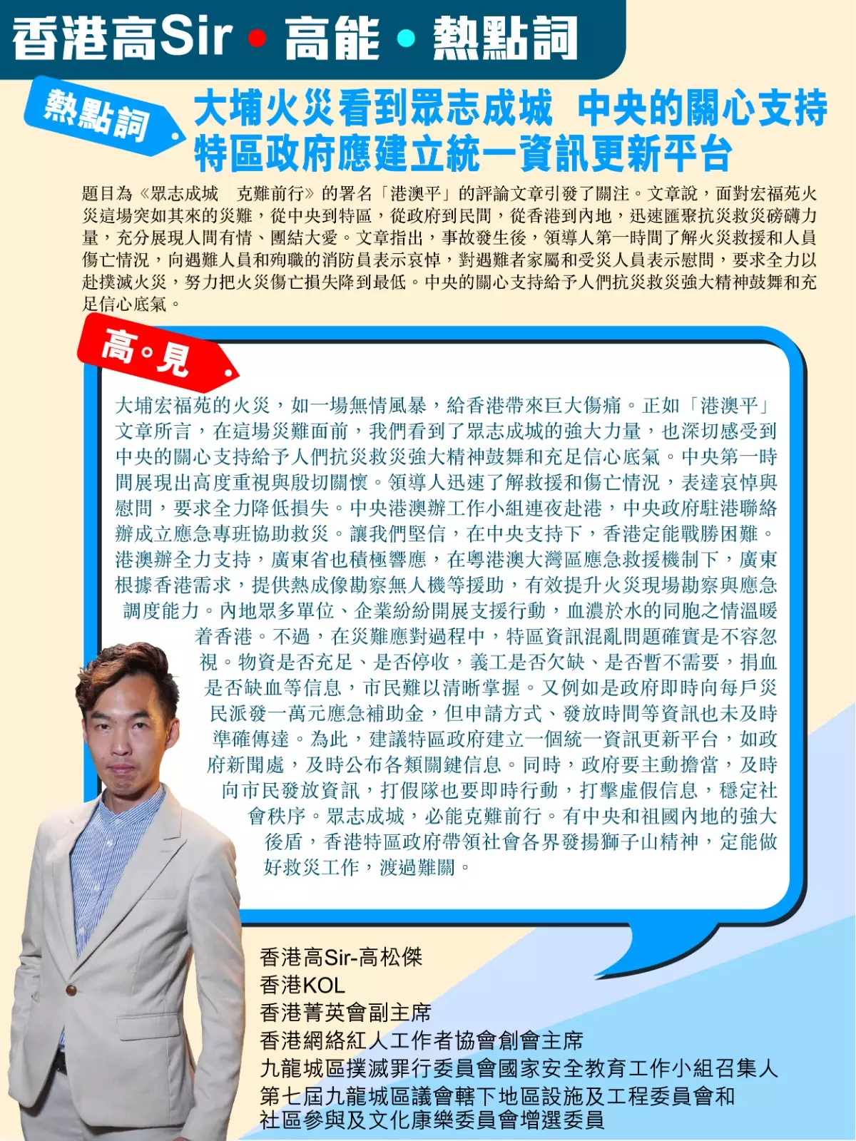 大埔火災看到眾志成城 中央的關心支持 特區政府應建立統一資訊更新平台