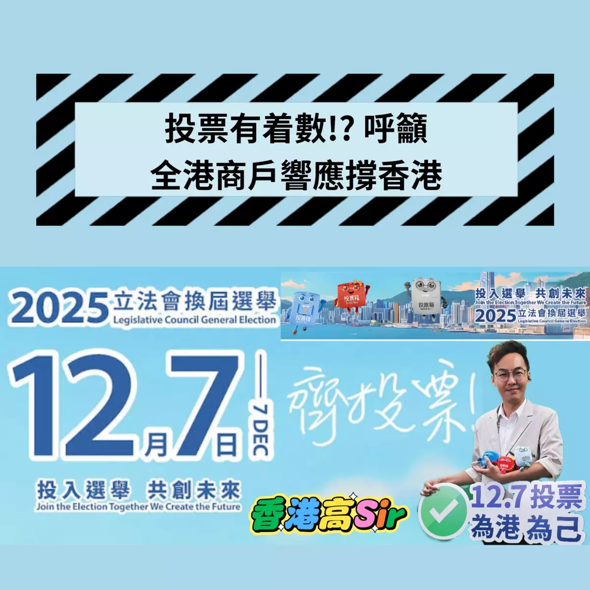 投票有着數!? 呼籲全港商戶響應撐香港