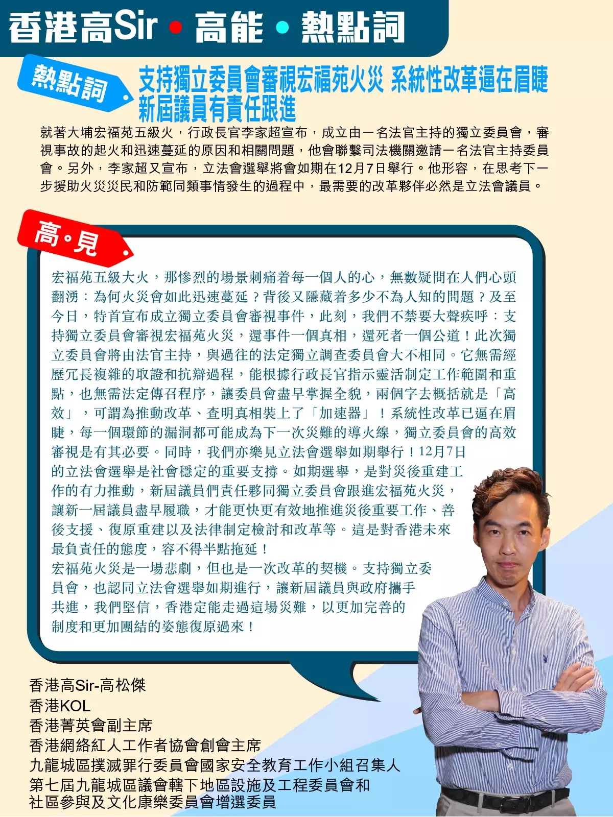 支持獨立委員會審視宏福苑火災 系統性改革逼在眉睫 新屆議員有責任跟進