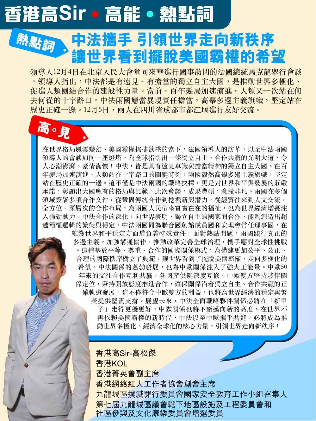 中法攜手引領世界走向新秩序 讓世界看到擺脫美國霸權的希望