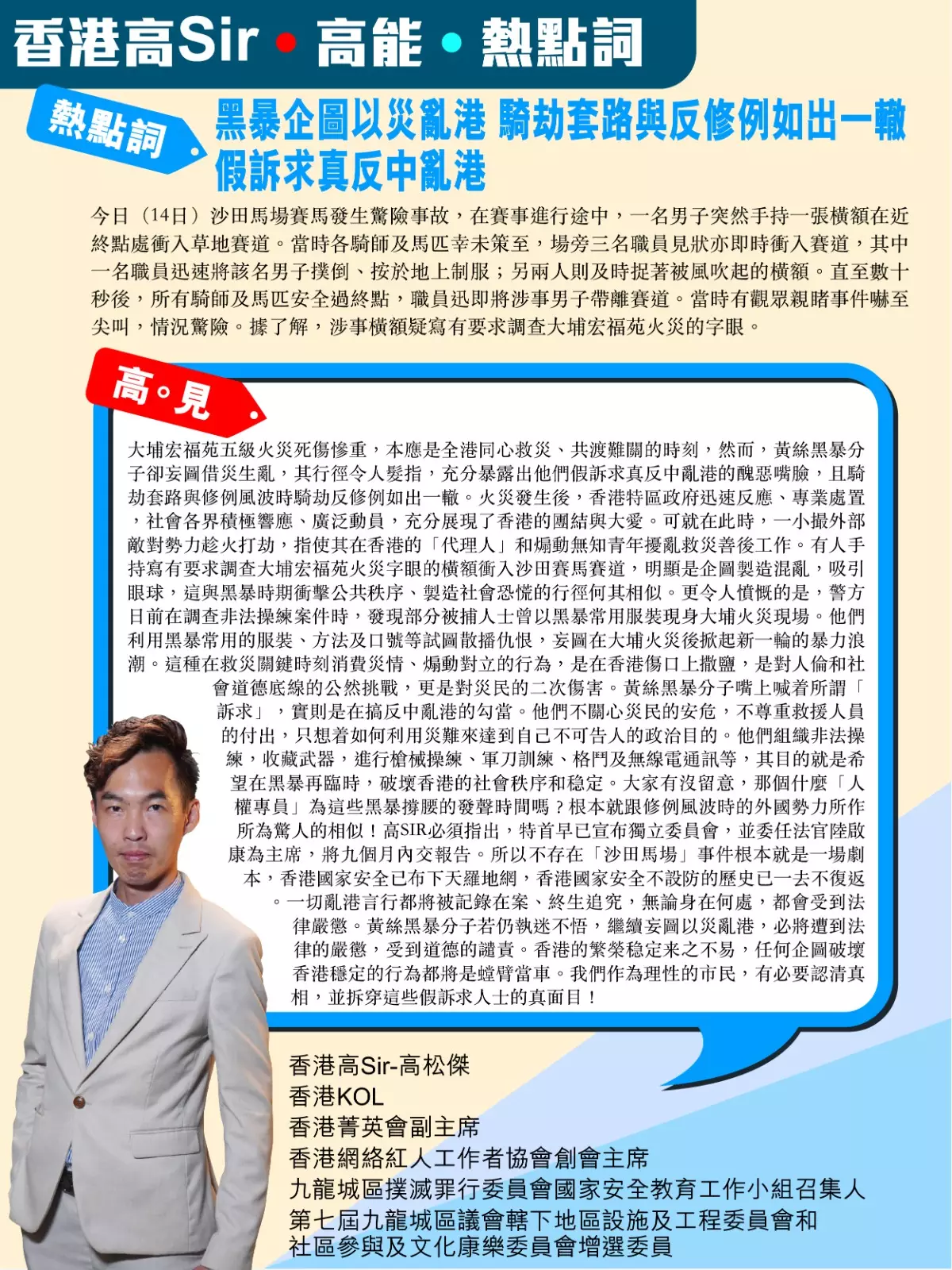 黑暴企圖以災亂港 騎劫套路與反修例如出一轍 假訴求真反中亂港