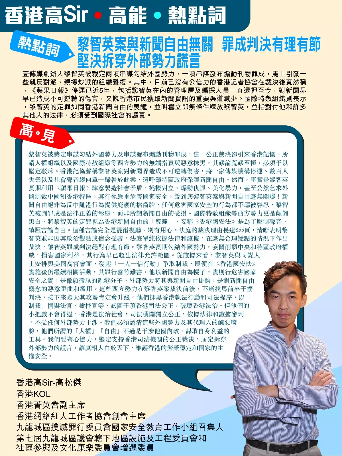 黎智英案與新聞自由無關 罪成判決有理有節 堅決拆穿外部勢力謊言