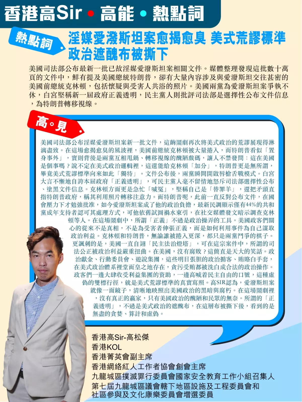 淫媒愛潑斯坦案愈揭愈臭 美式荒謬標準 政治遮醜布被撕下