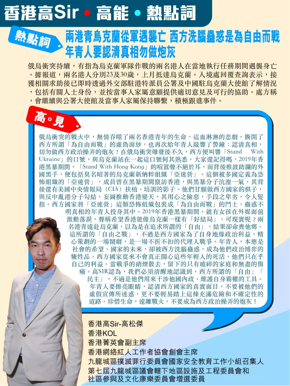 兩港青烏克蘭從軍遇襲亡 西方洗腦蠱惑是為自由而戰 年青人要認清真相勿做炮灰