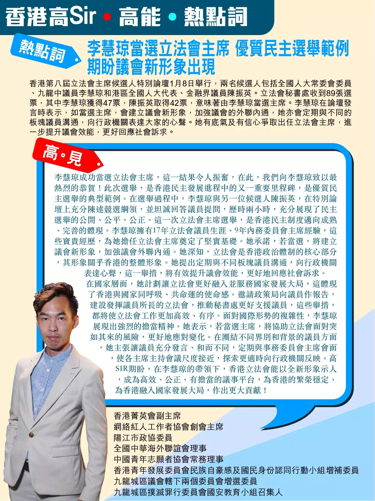 李慧琼當選立法會主席 優質民主選舉範例 期盼議會新形象出現