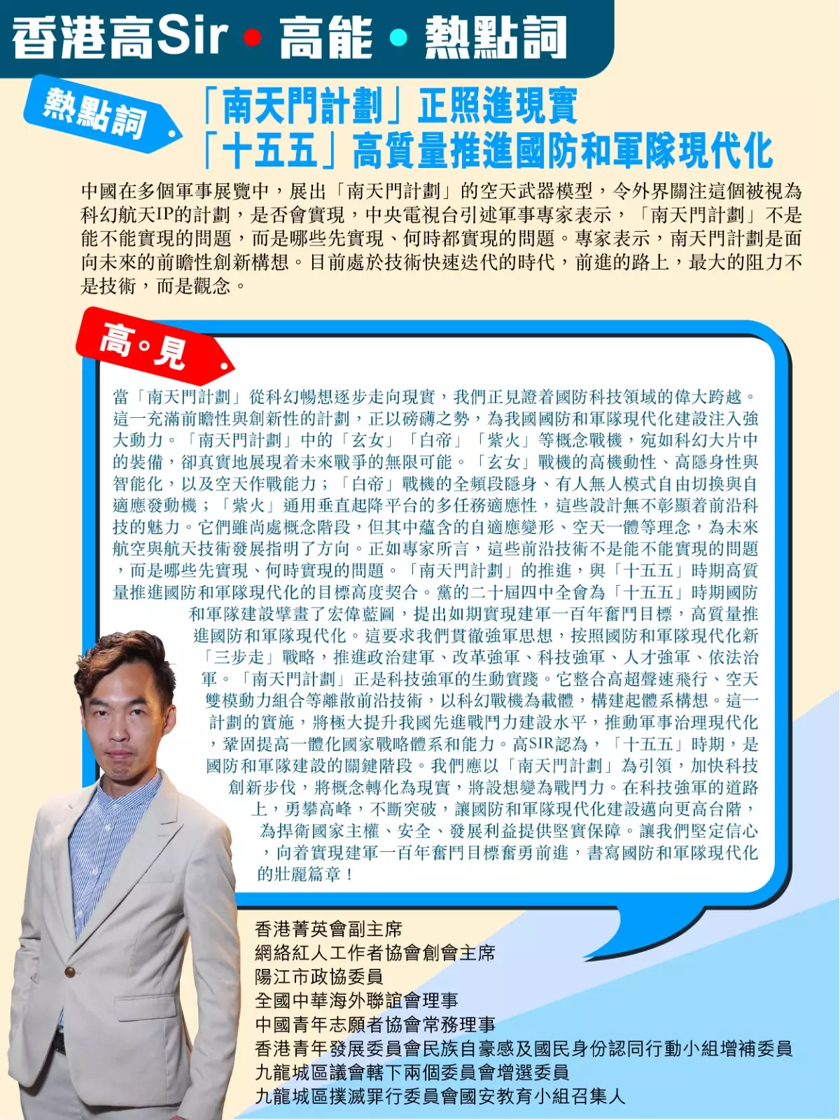 「南天門計劃」正照進現實 「十五五」高質量推進國防和軍隊現代化