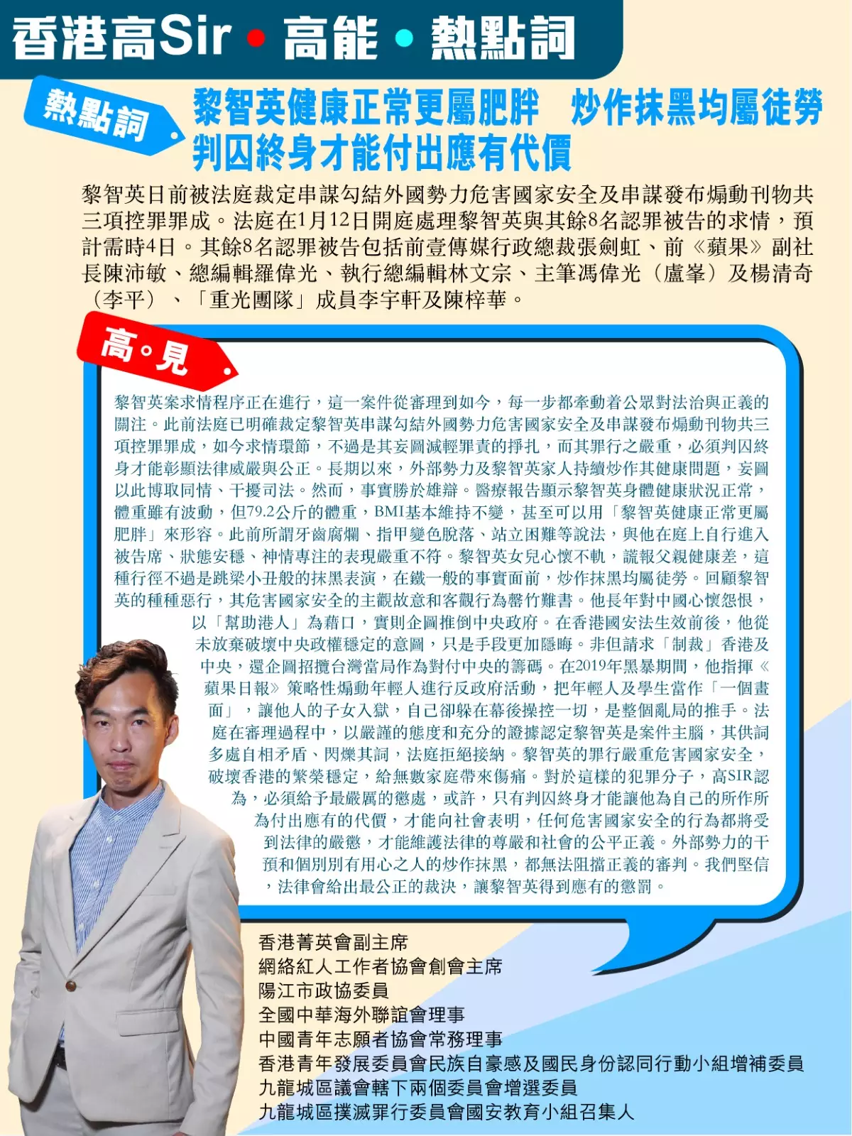 黎智英健康正常更屬肥胖 炒作抹黑均屬徒勞 判囚終身才能付出應有代價