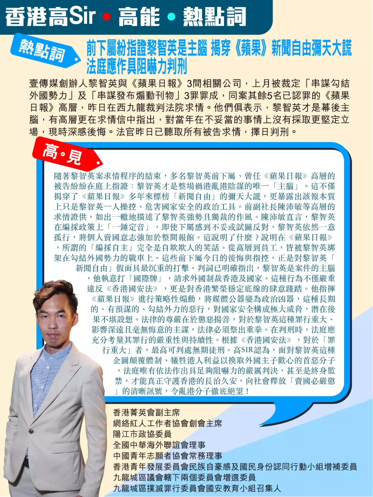 前下屬紛指證黎智英是主腦 揭穿《蘋果》新聞自由彌天大謊 法庭應作具阻嚇力判刑