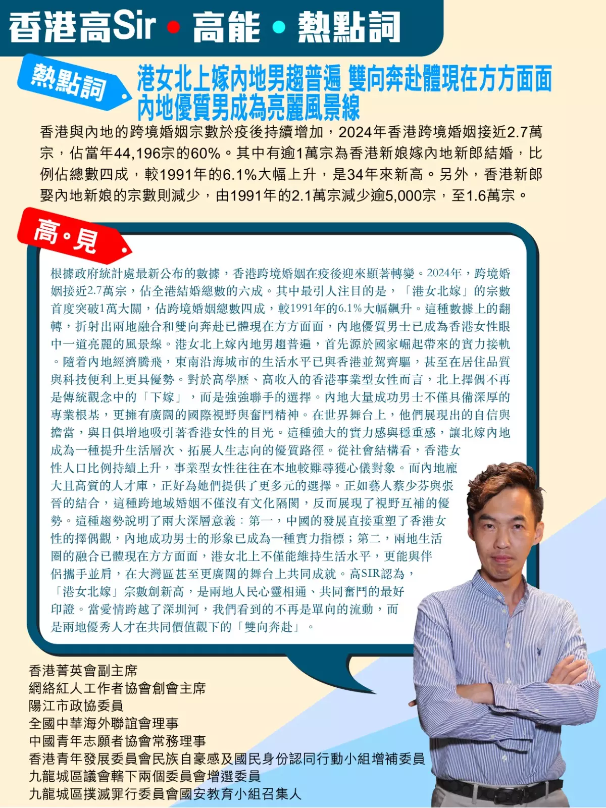 港女北上嫁內地男趨普遍 雙向奔赴體現在方方面面 內地優質男女成為亮麗風景線