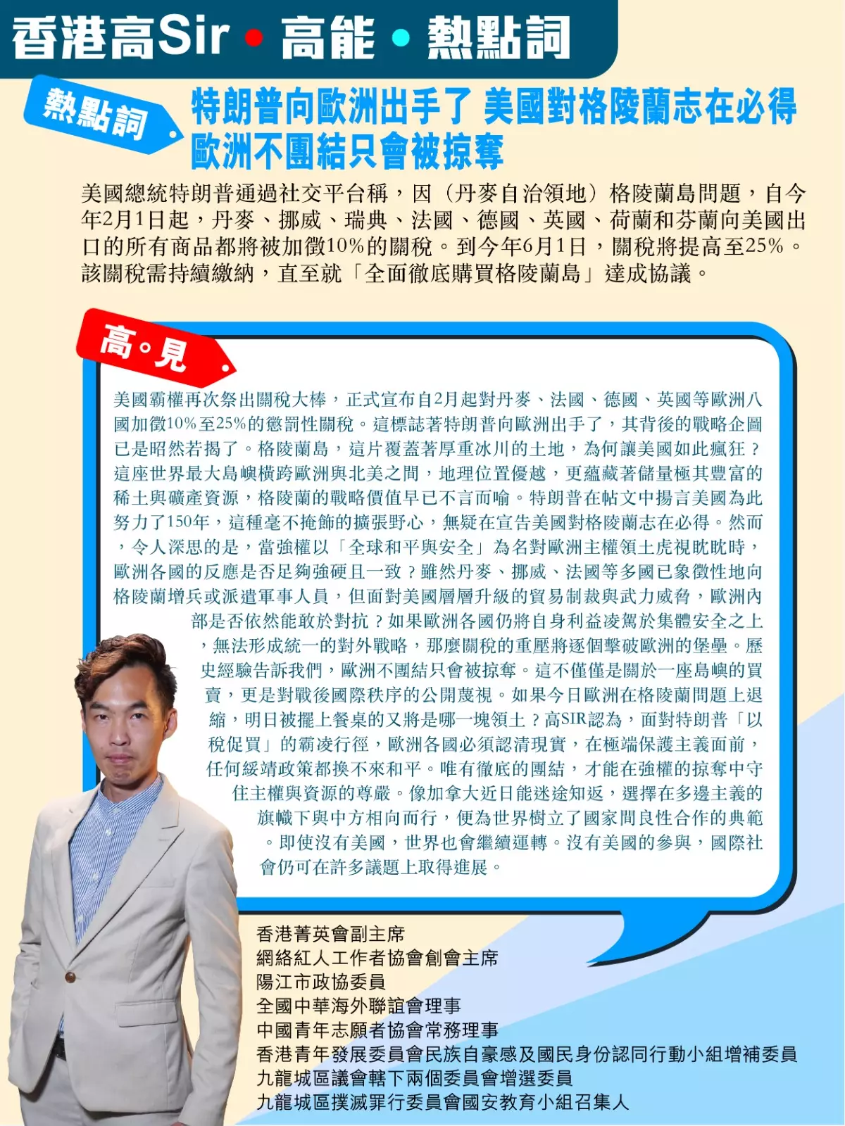 特朗普向歐洲出手了 美國對格陵蘭志在必得 歐洲不團結只會被掠奪