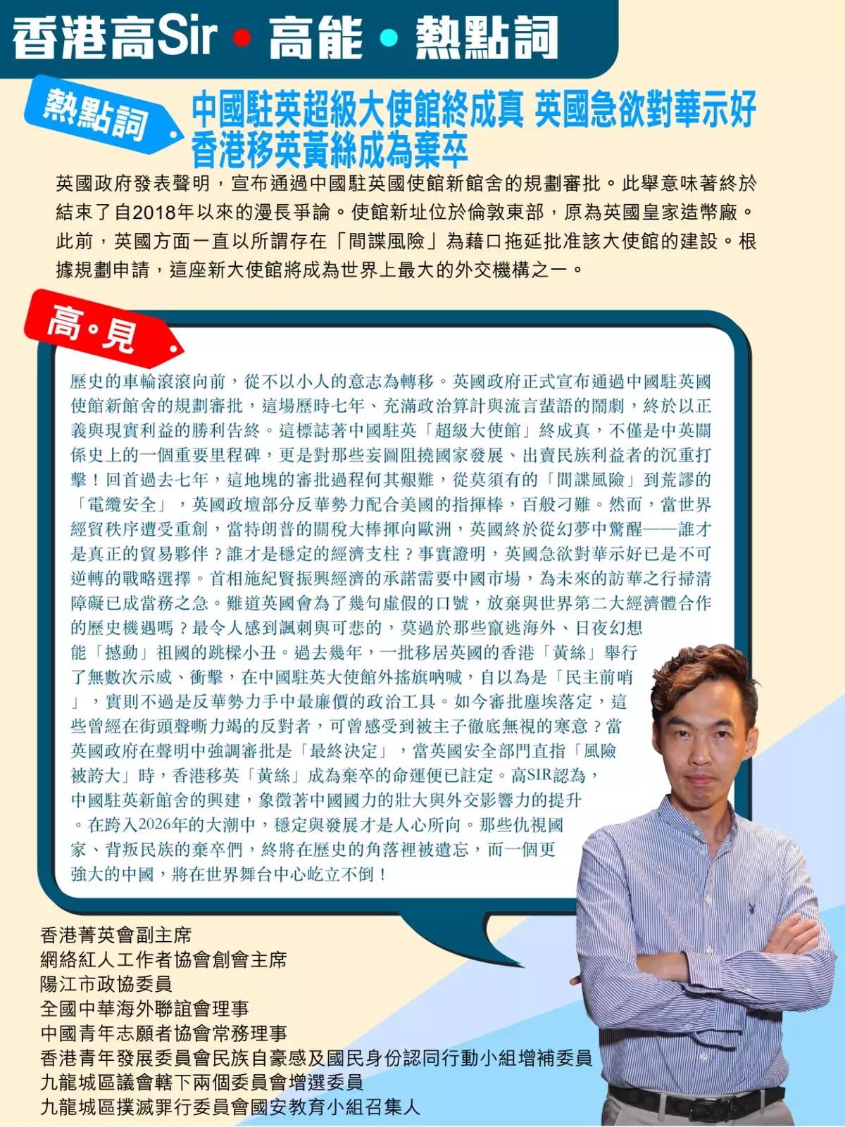 中國駐英超級大使館終成真 英國急欲對華示好 香港移英黃絲成為棄卒