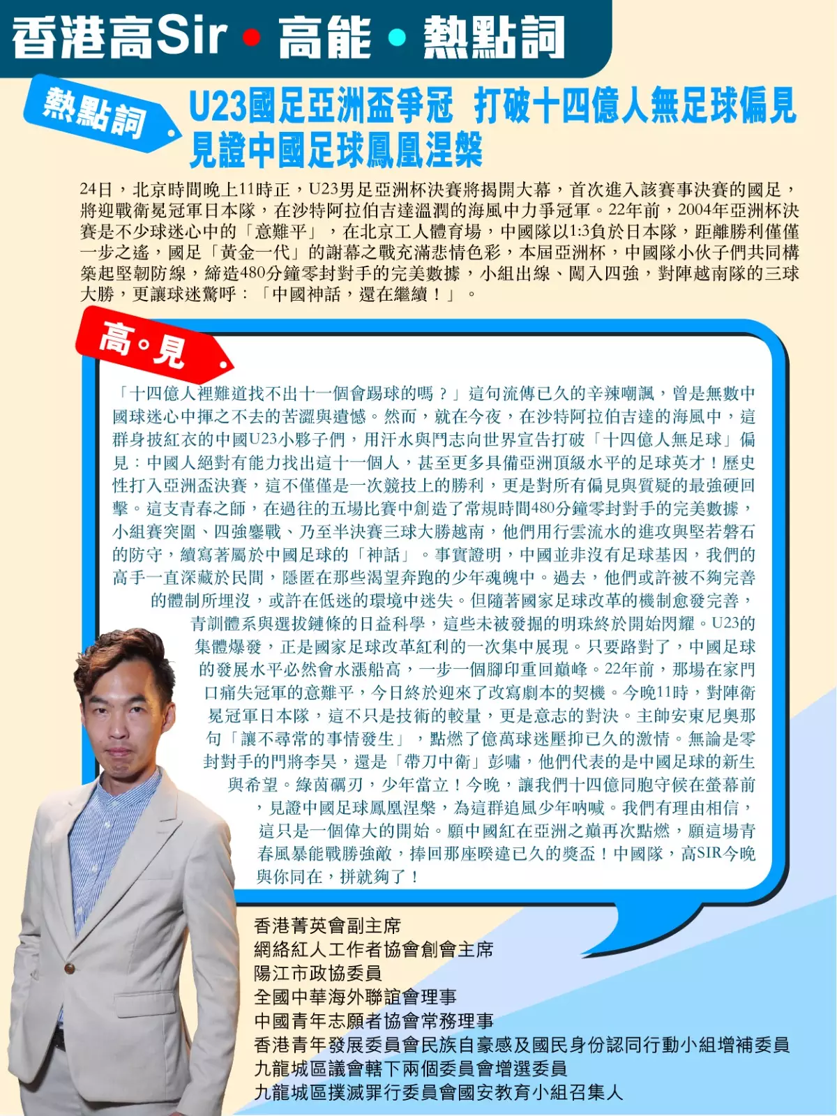 U23國足亞洲盃爭冠 打破十四億人無足球偏見 見證中國足球鳳凰涅槃