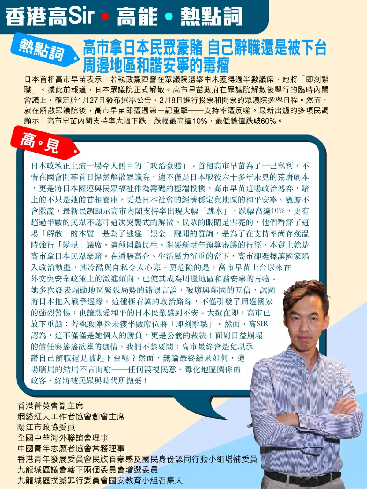 高市拿日本民眾豪賭 自己辭職還是被下台 周邊地區和諧安寧的毒瘤