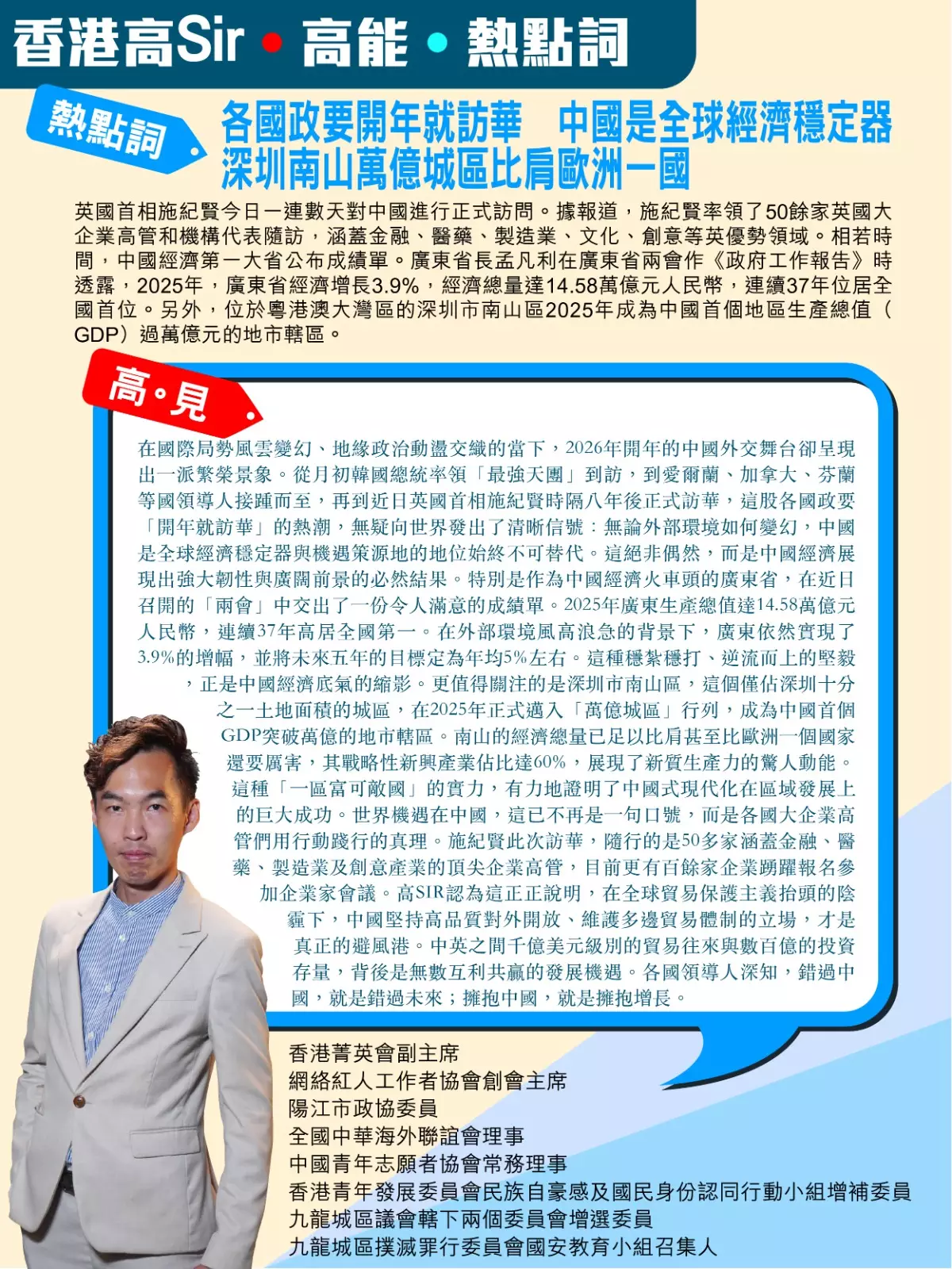各國政要開年就訪華 中國是全球經濟穩定器 深圳南山萬億城區比肩歐洲一國