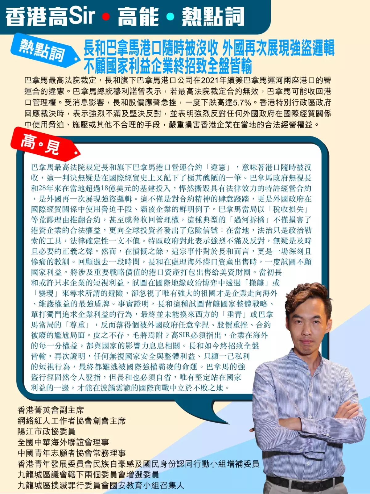 長和巴拿馬港口隨時被沒收 外國再次展現強盜邏輯 不顧國家利益企業終招致全盤皆輸