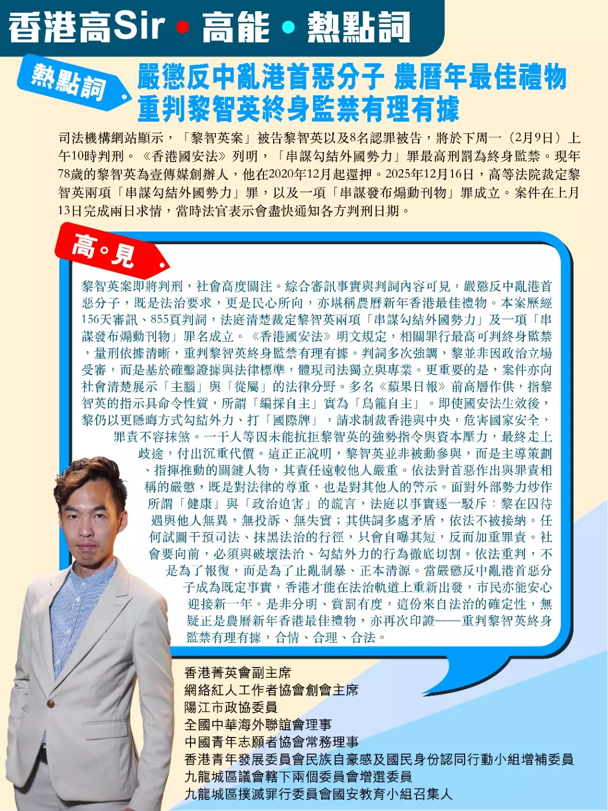 嚴懲反中亂港首惡分子 農曆年最佳禮物 重判黎智英終身監禁有理有據