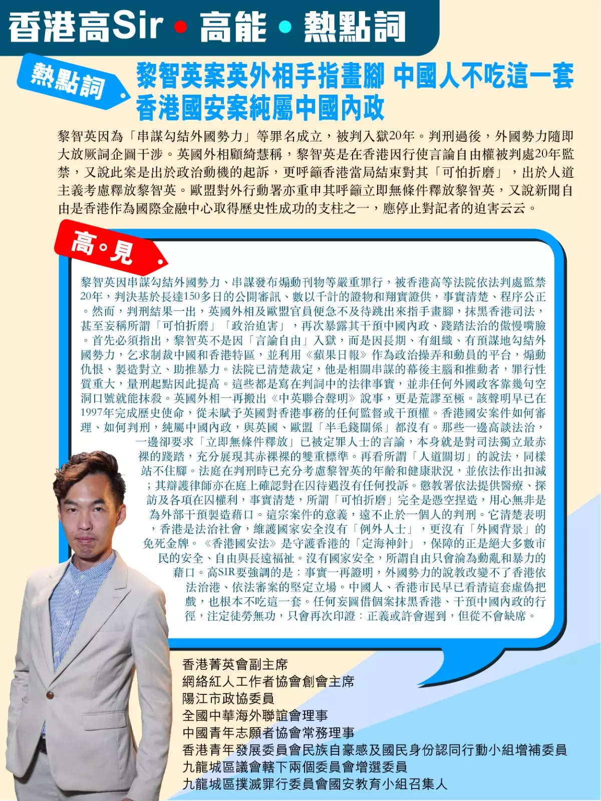 黎智英案英外相手指畫腳 中國人不吃這一套 香港國安案純屬中國內政