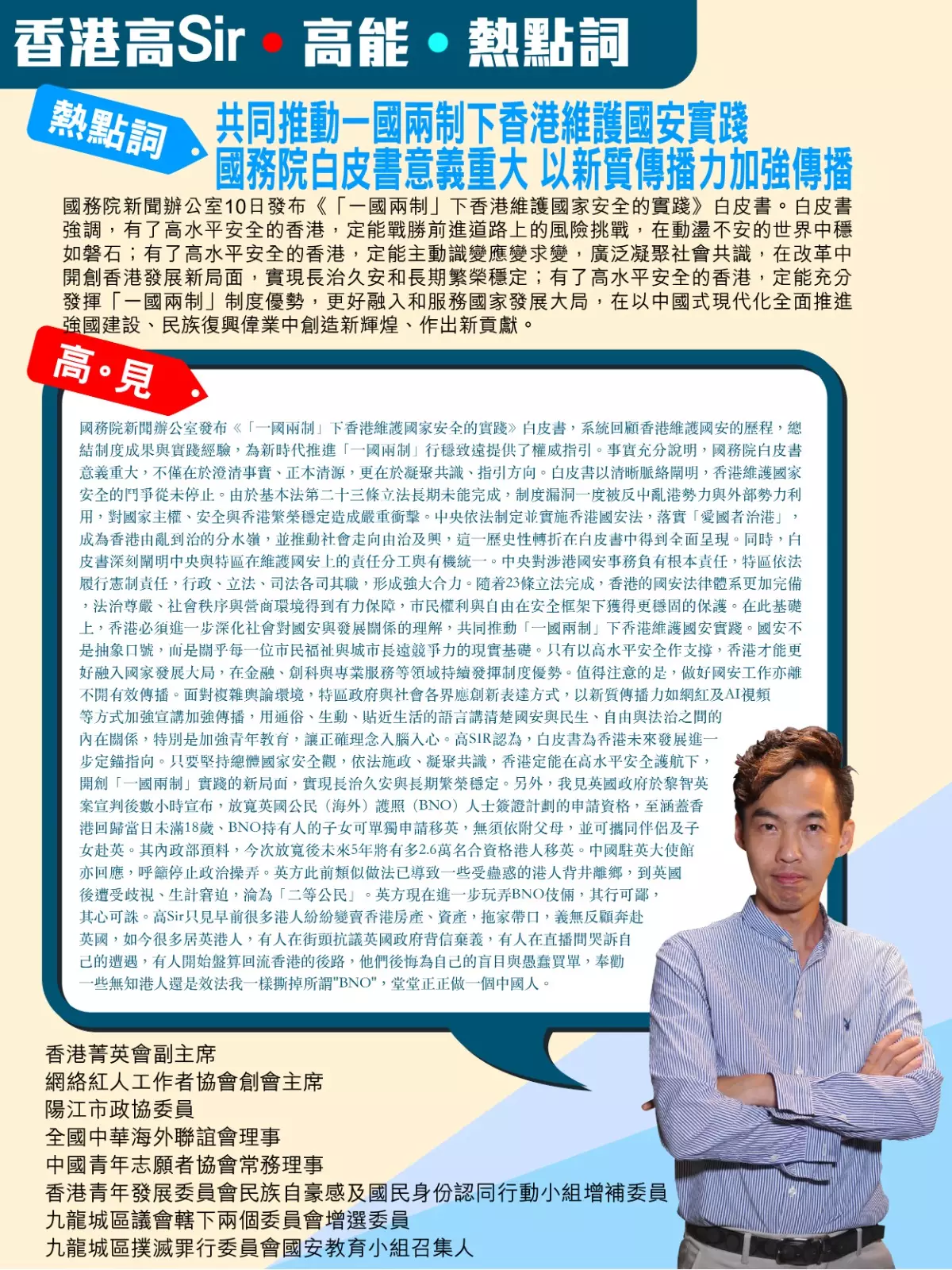 共同推動一國兩制下香港維護國安實踐 國務院白皮書意義重大 以新質傳播力加強傳播