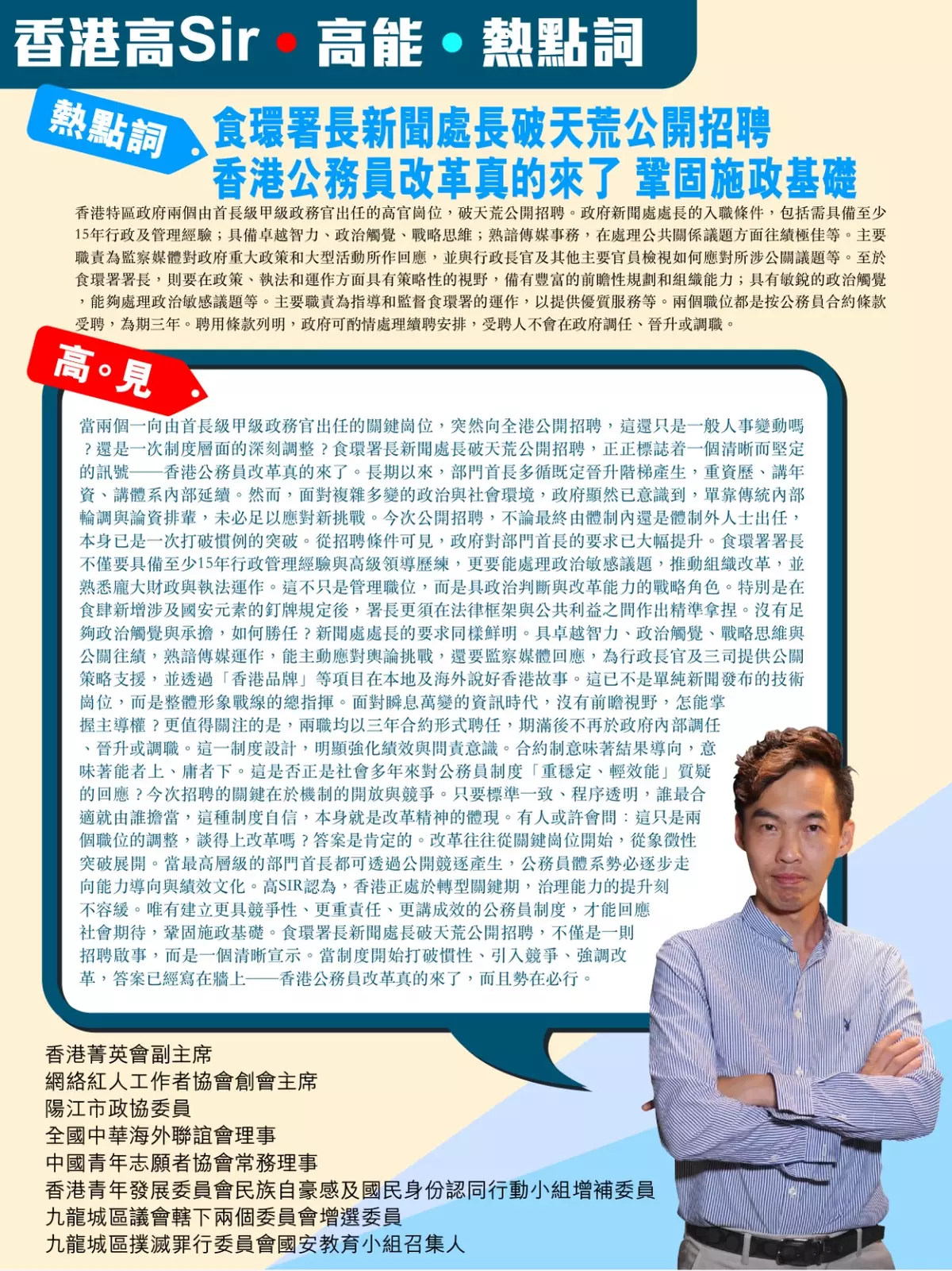 食環署長新聞處長破天荒公開招聘 香港公務員改革真的來了 鞏固施政基礎