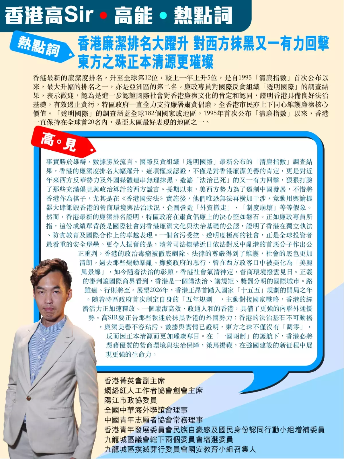 香港廉潔排名大躍升 對西方抹黑又一有力回擊 東方之珠正本清源更璀璨