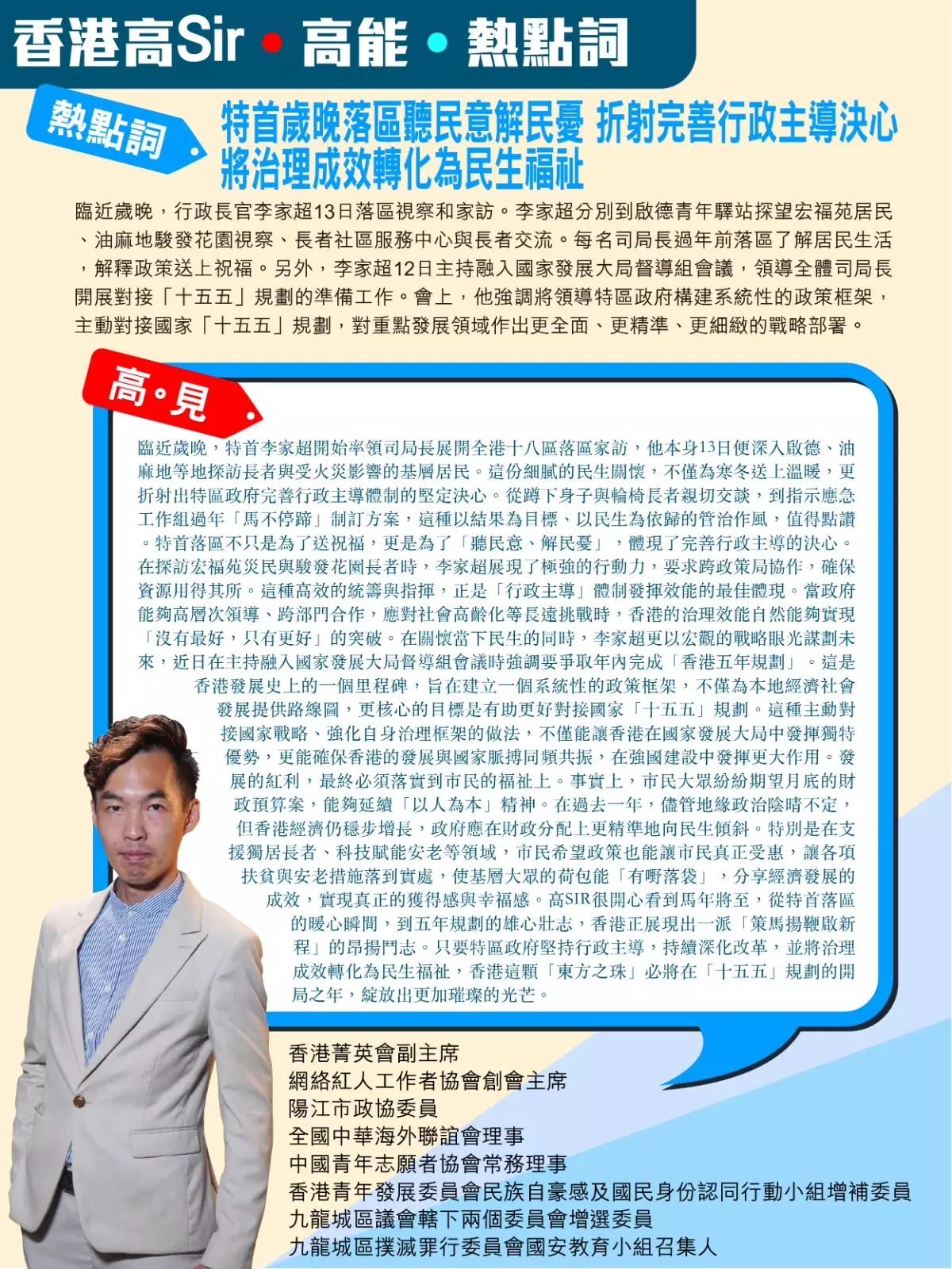 特首歲晚落區聽民意解民憂 折射完善行政主導決心 將治理成效轉化為民生福祉
