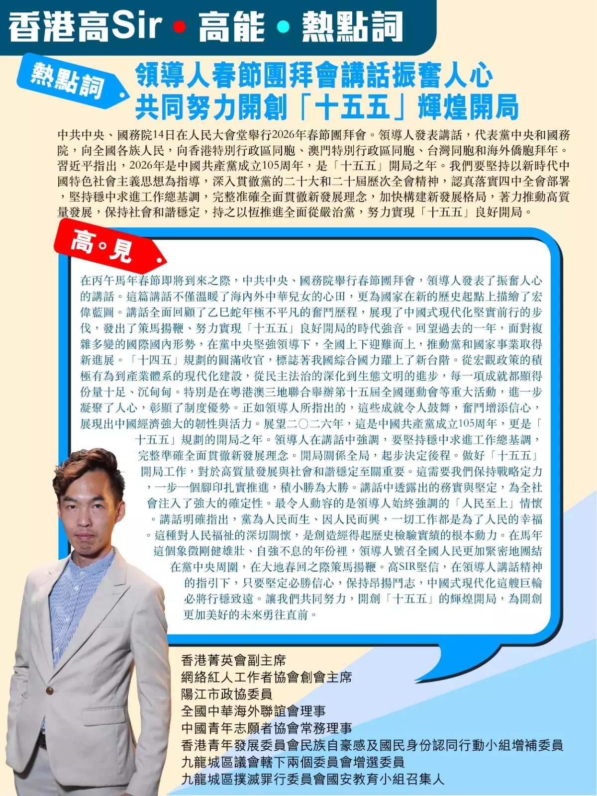 習主席春節團拜會講話振奮人心 共同努力開創「十五五」輝煌開局