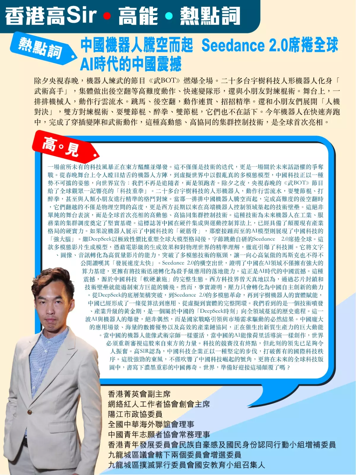 中國機器人騰空而起 Seedance 2.0席捲全球 AI時代的中國震撼