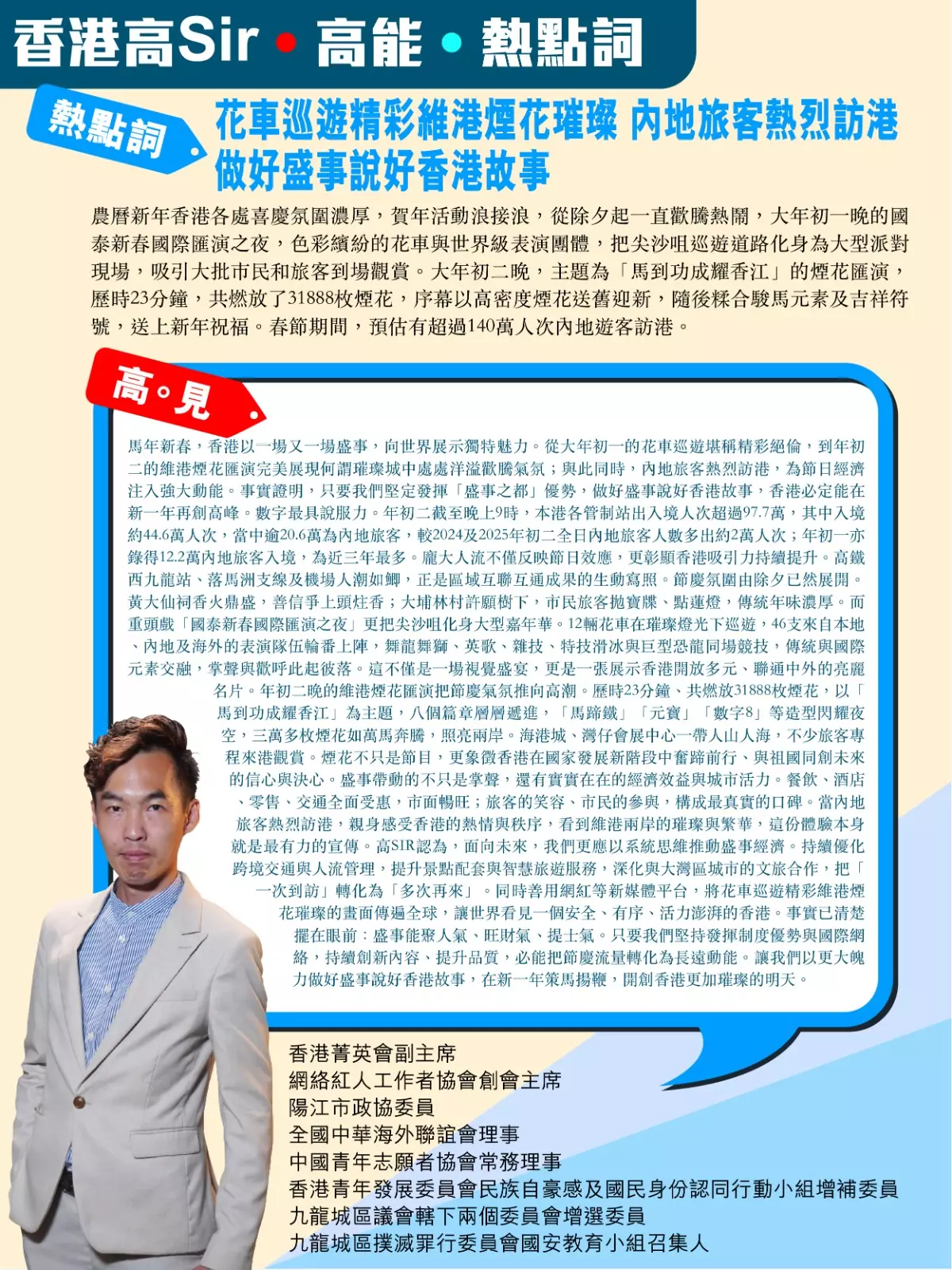 花車巡遊精彩維港煙花璀璨 內地旅客熱烈訪港 做好盛事說好香港故事