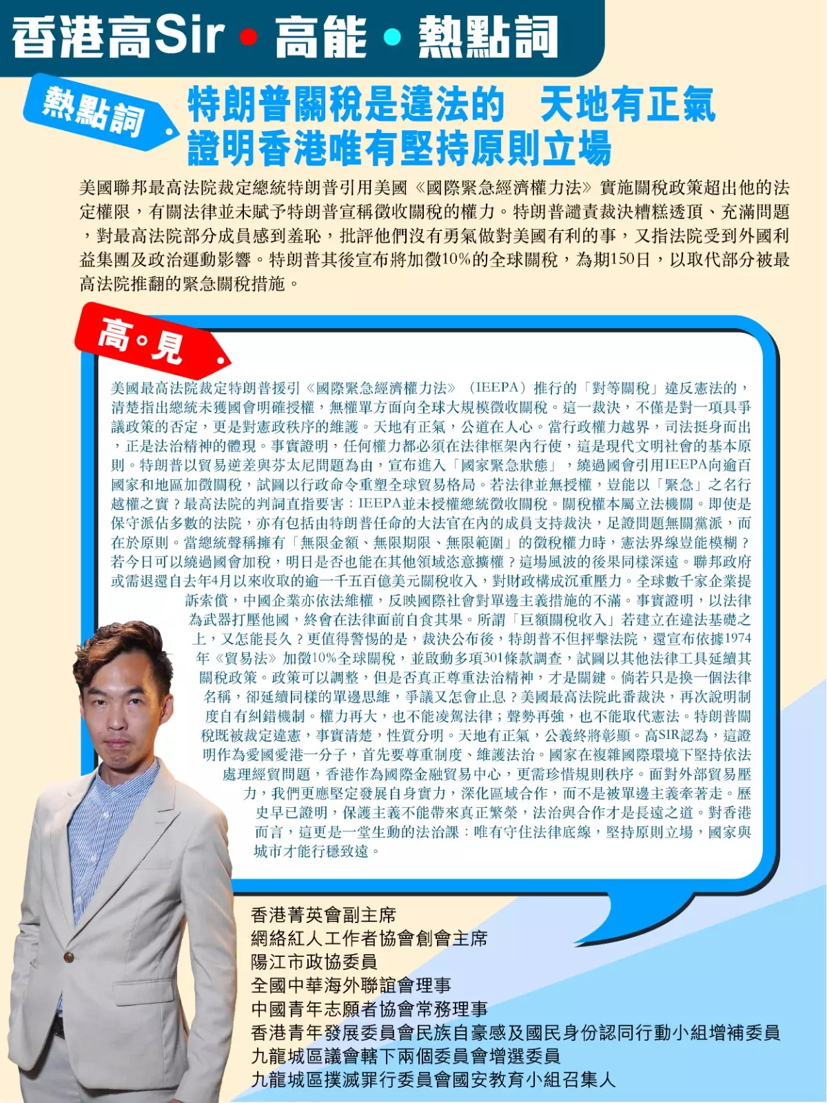 特朗普關稅是違法的 天地有正氣 證明香港唯有堅持原則立場