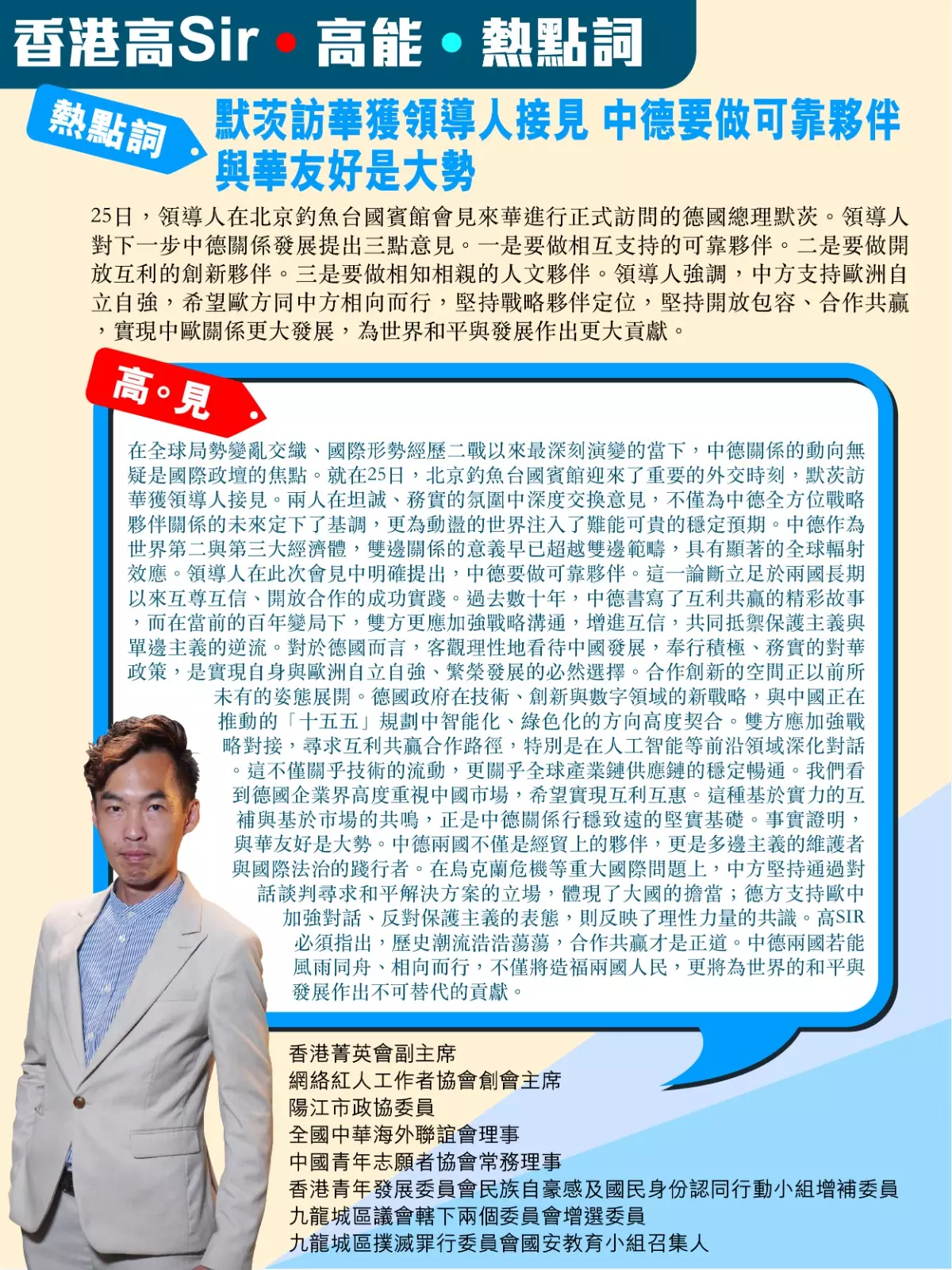 默茨訪華獲領導人接見 中德要做可靠夥伴 與華友好是大勢