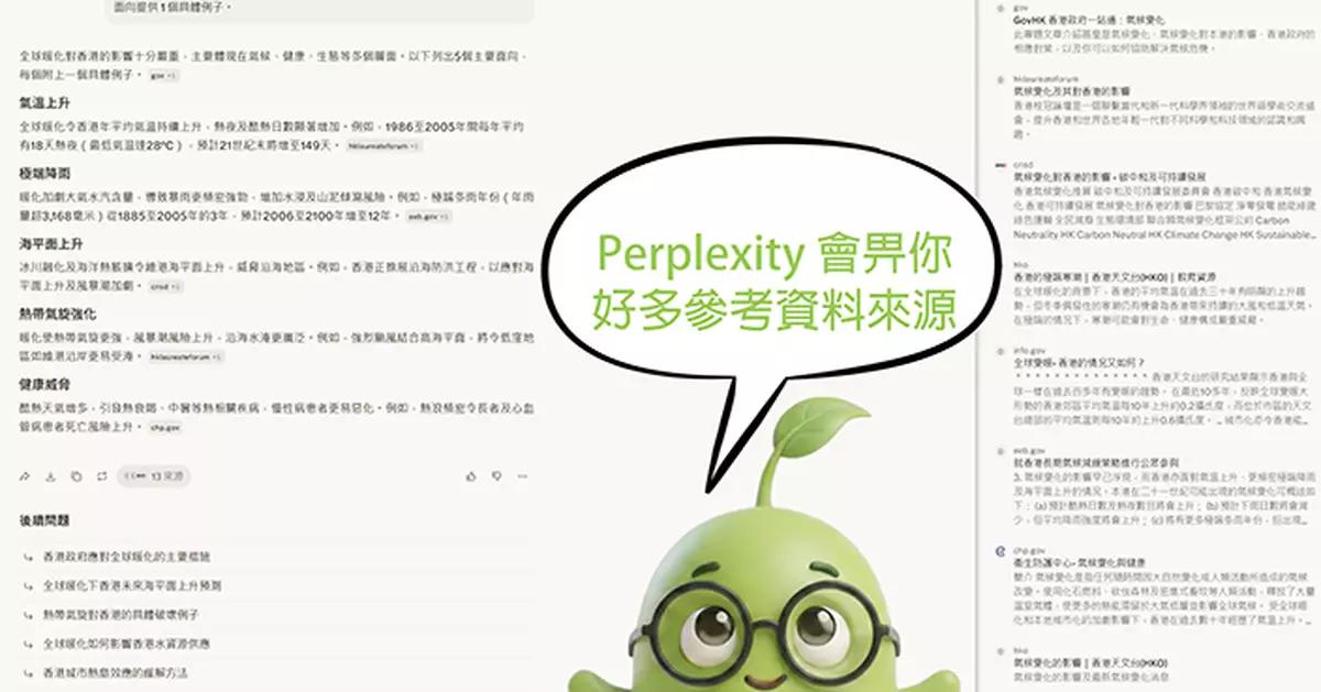 【AI 小息 🧃】專題研習唔知由邊度入手？用「Perplexity」搵靈感起大綱 📚
