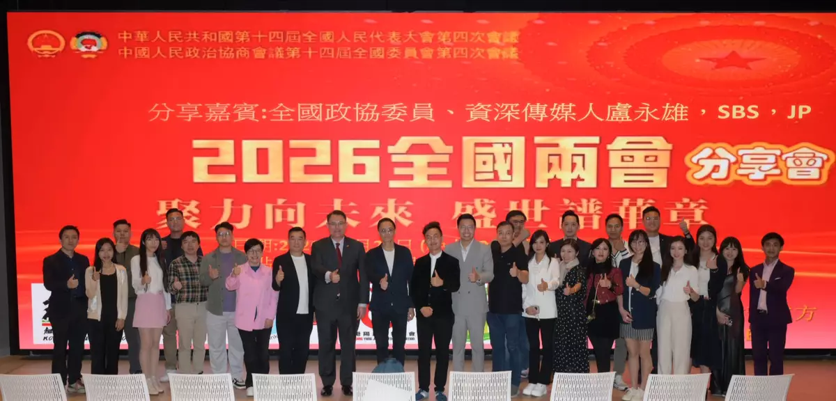 香港網絡紅人工作者協會2026周年大會暨兩會精神分享會舉行 凝聚KOL力量 融入和服務國家發展大局