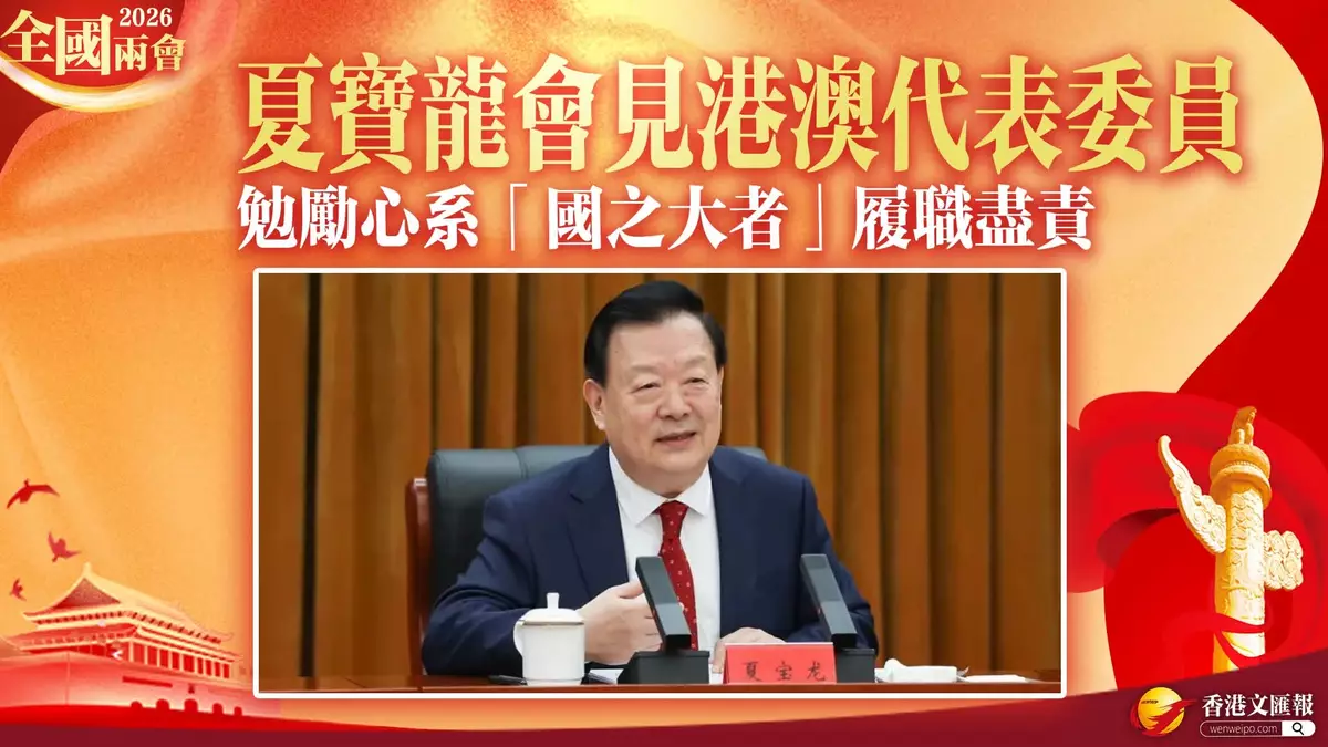 全國兩會對香港有三大深遠影響