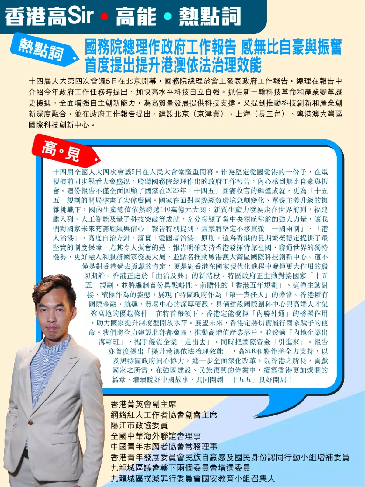 國務院總理作政府工作報告 感無比自豪與振奮 首度提出提升港澳依法治理效能