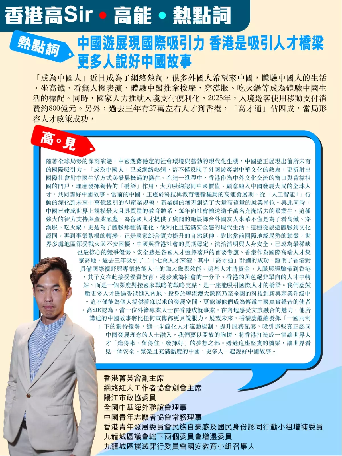 中國遊展現國際吸引力 香港是吸引人才橋梁 更多人說好中國故事