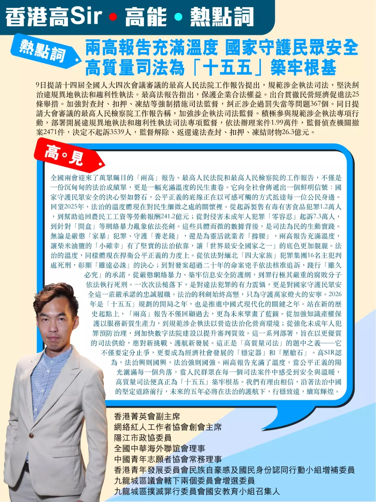 兩高報告充滿溫度 國家守護民眾安全 高質量司法為「十五五」築牢根基